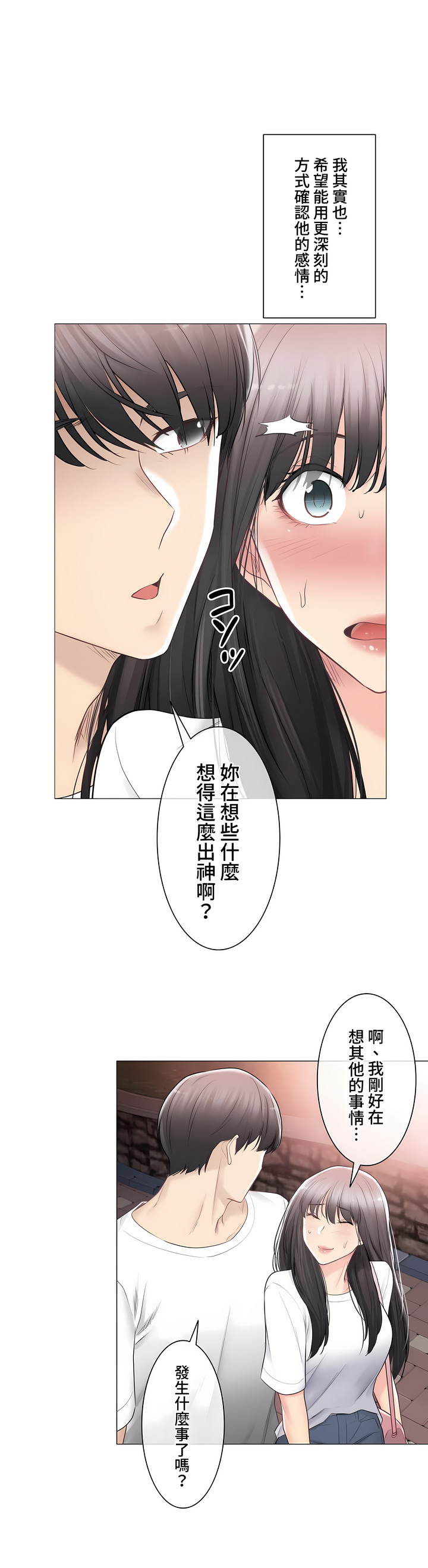 觸電!～解封之觸～第三季[完結] 第33章 第32页