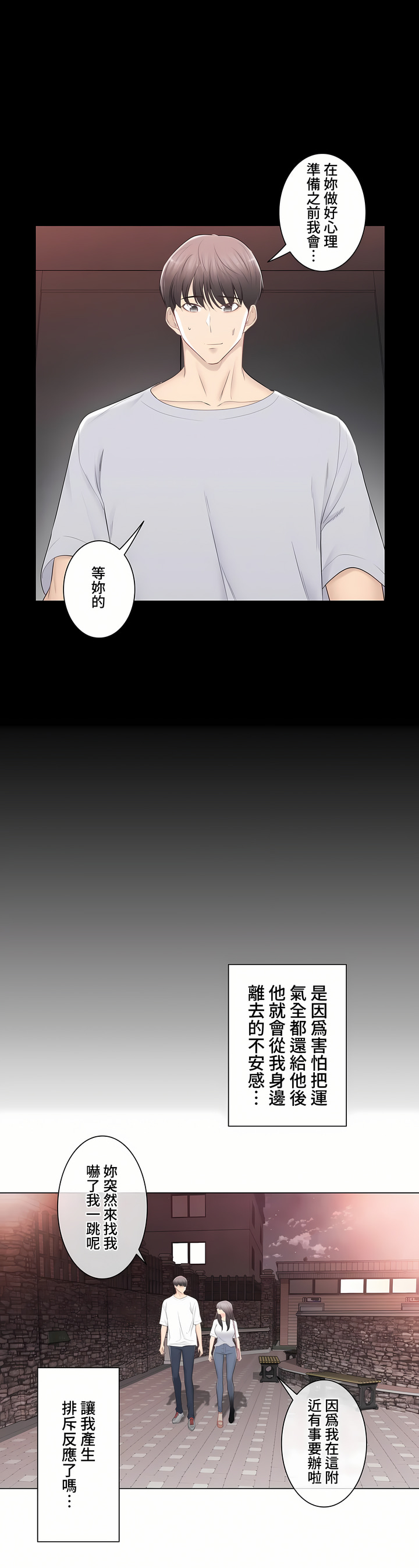 觸電!～解封之觸～第三季[完結] 第33章 第30页