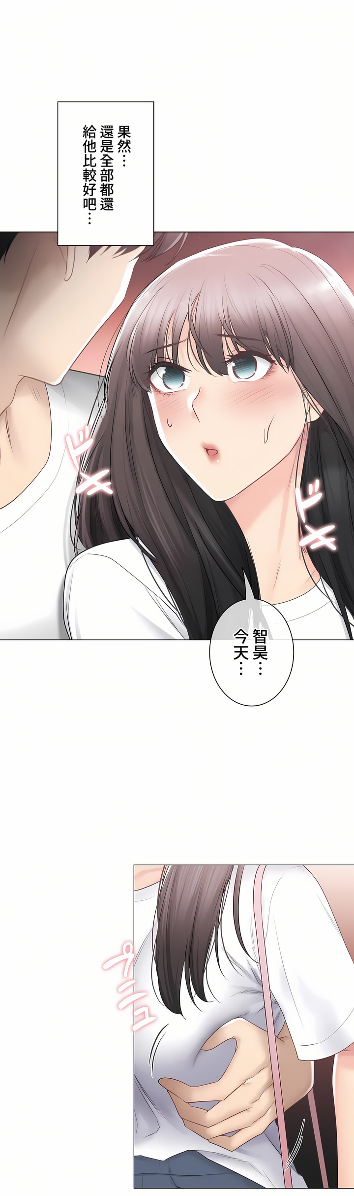 觸電!～解封之觸～第三季[完結] 第33章 第34页