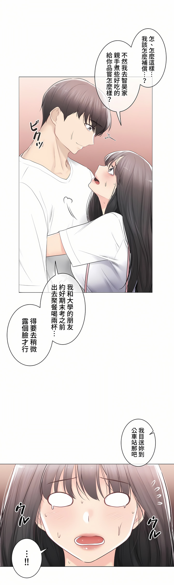 觸電!～解封之觸～第三季[完結] 第33章 第38页