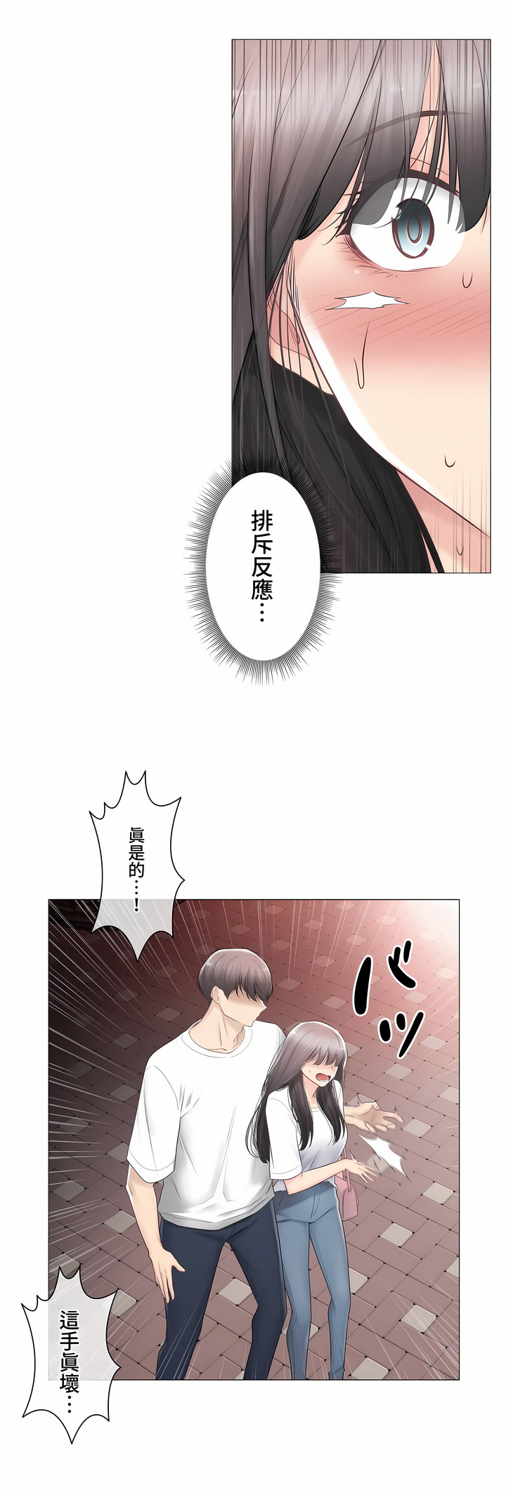 觸電!～解封之觸～第三季[完結] 第33章 第35页