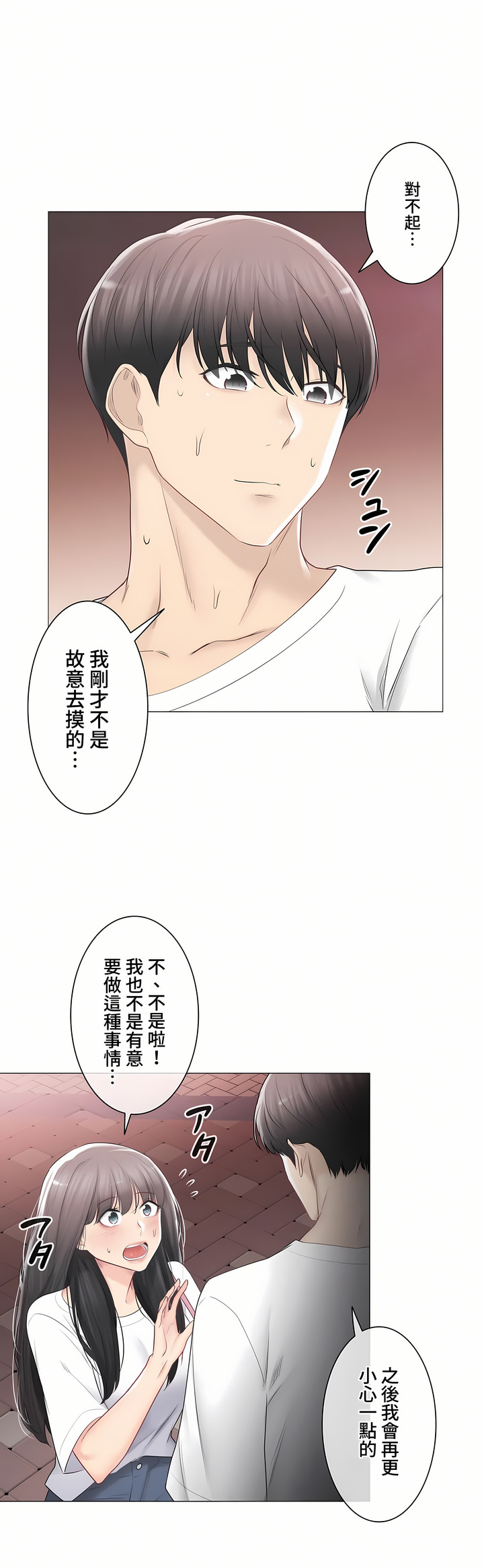 觸電!～解封之觸～第三季[完結] 第33章 第37页