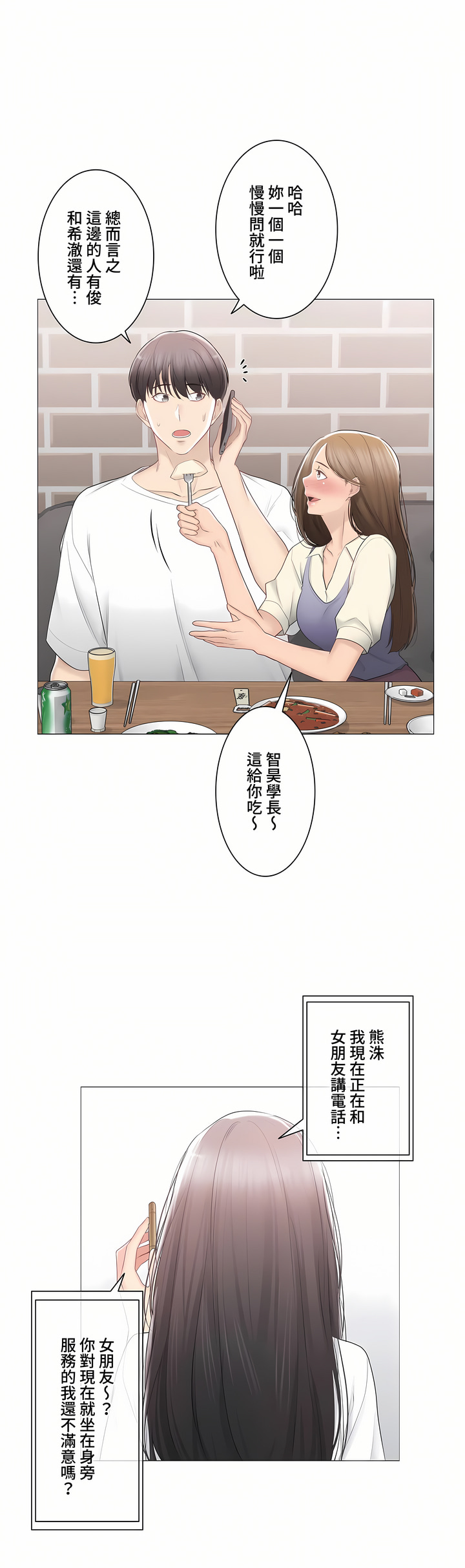 觸電!～解封之觸～第三季[完結] 第33章 第43页