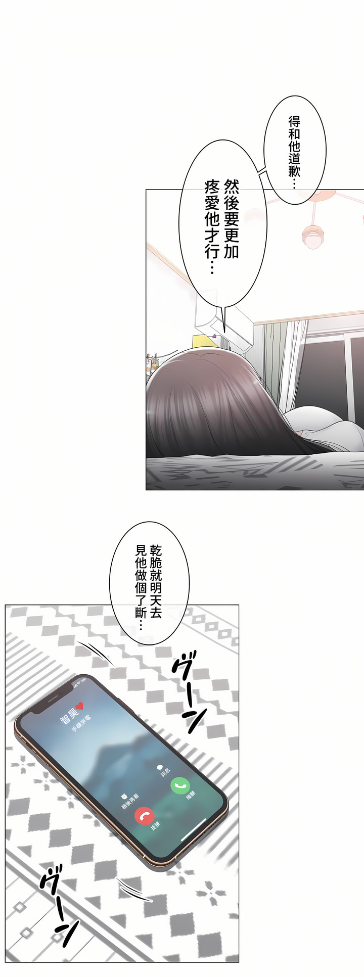 觸電!～解封之觸～第三季[完結] 第33章 第41页