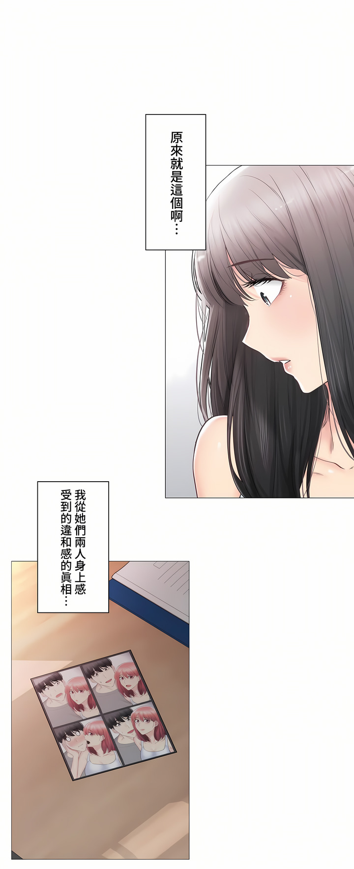 觸電!～解封之觸～第三季[完結] 第40章 第2页
