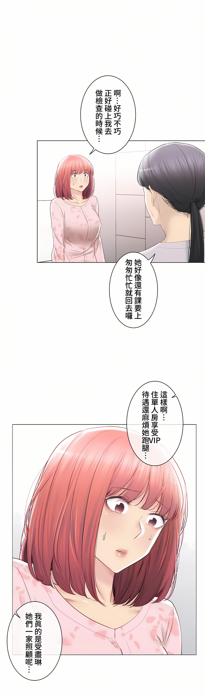 觸電!～解封之觸～第三季[完結] 第40章 第9页