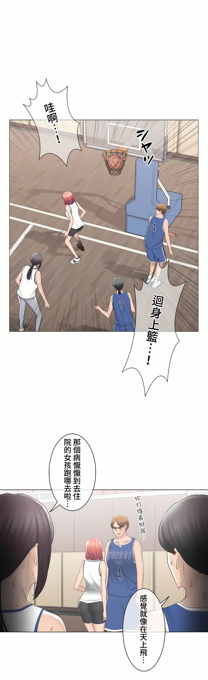 觸電!～解封之觸～第三季[完結] 第40章 第13页