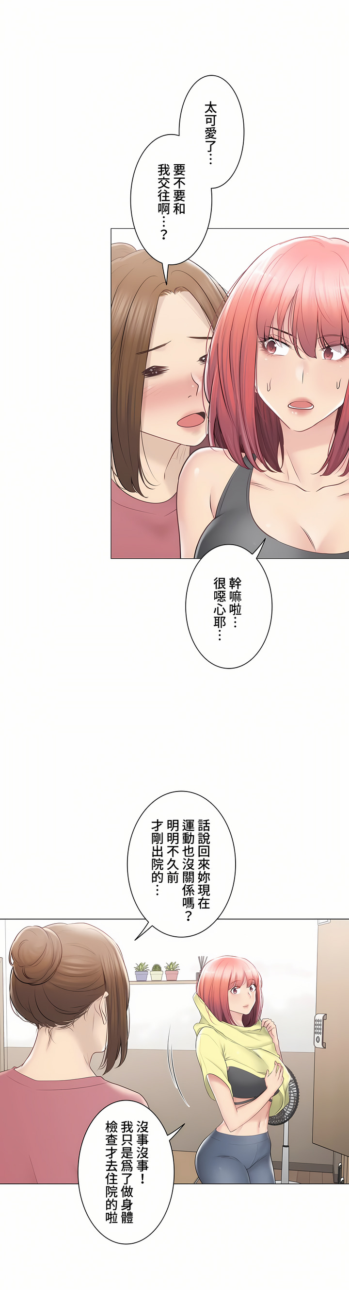 觸電!～解封之觸～第三季[完結] 第40章 第16页