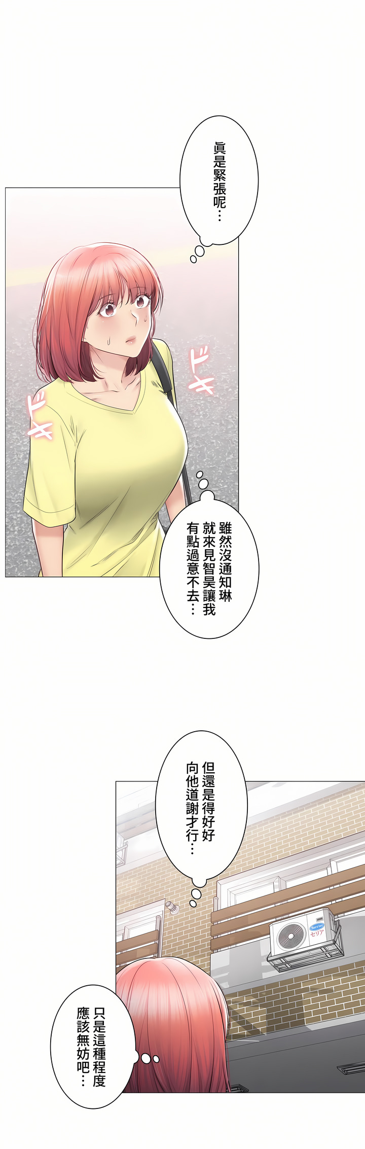 觸電!～解封之觸～第三季[完結] 第40章 第19页