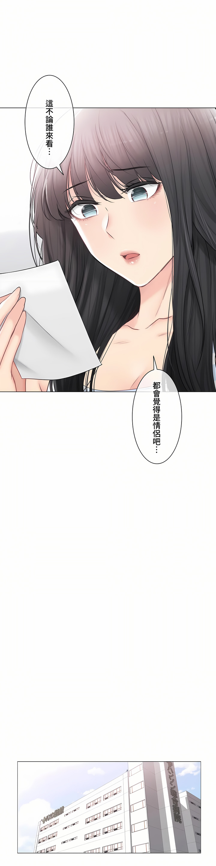 觸電!～解封之觸～第三季[完結] 第40章 第4页