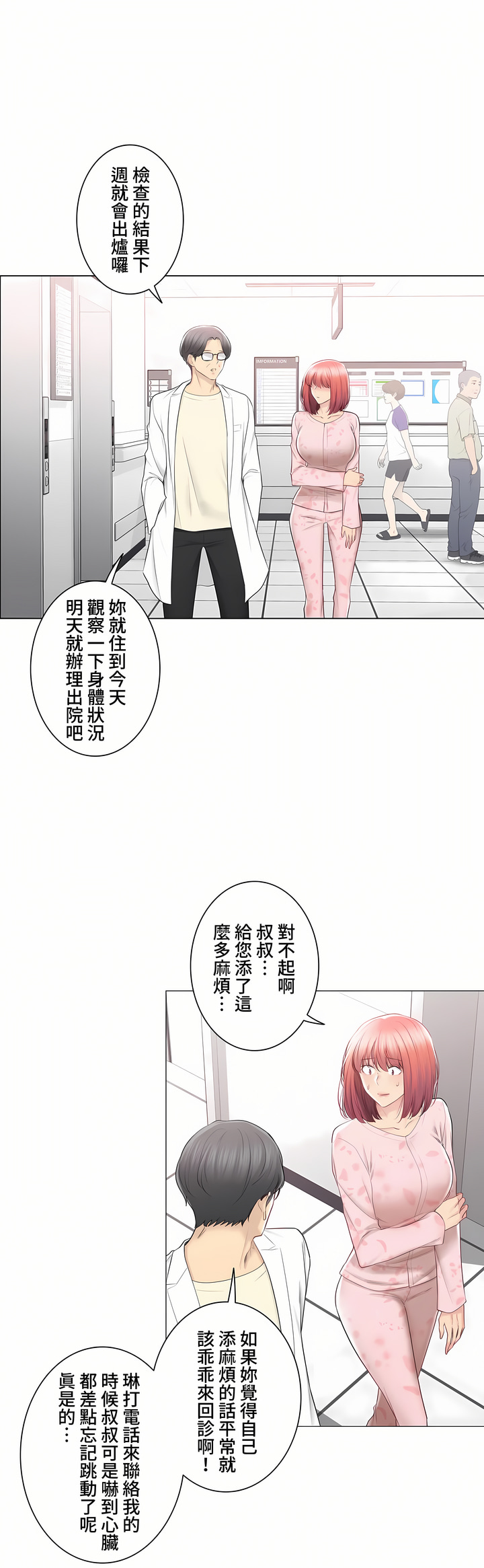 觸電!～解封之觸～第三季[完結] 第40章 第5页