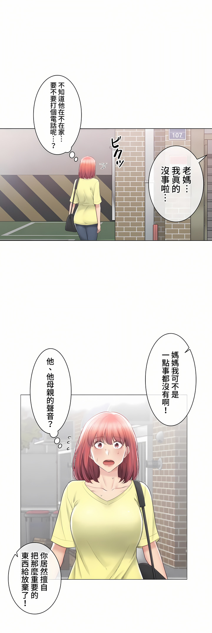 觸電!～解封之觸～第三季[完結] 第40章 第20页