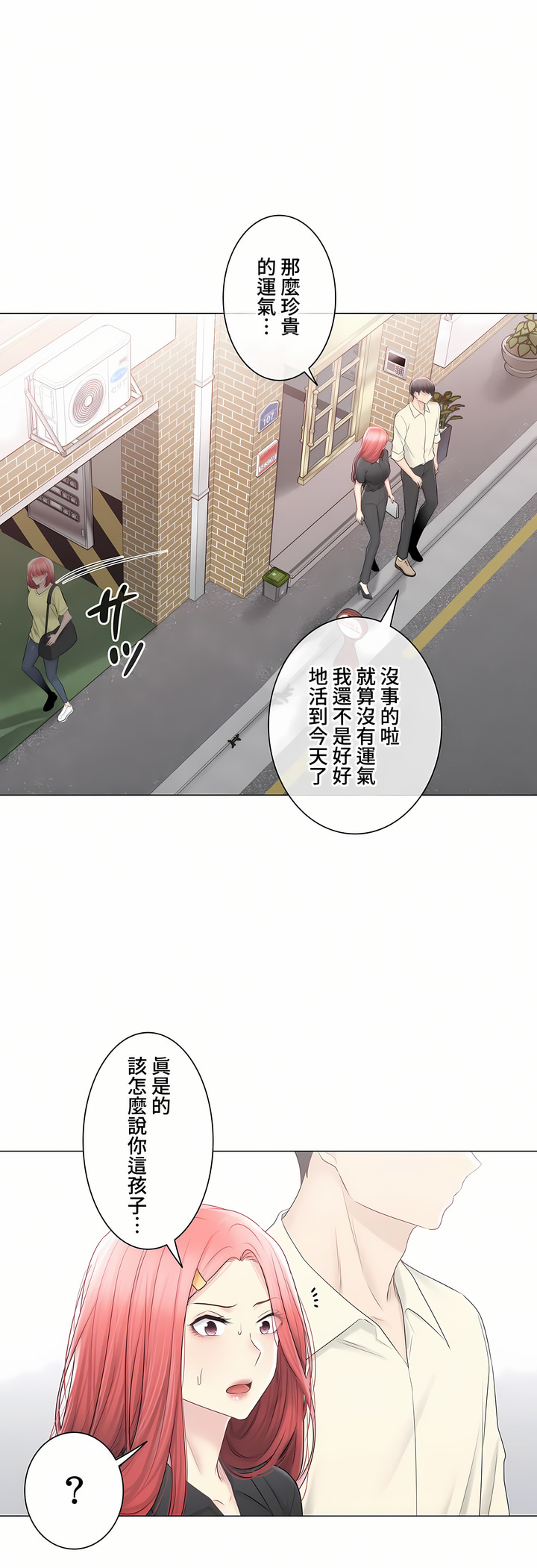 觸電!～解封之觸～第三季[完結] 第40章 第21页