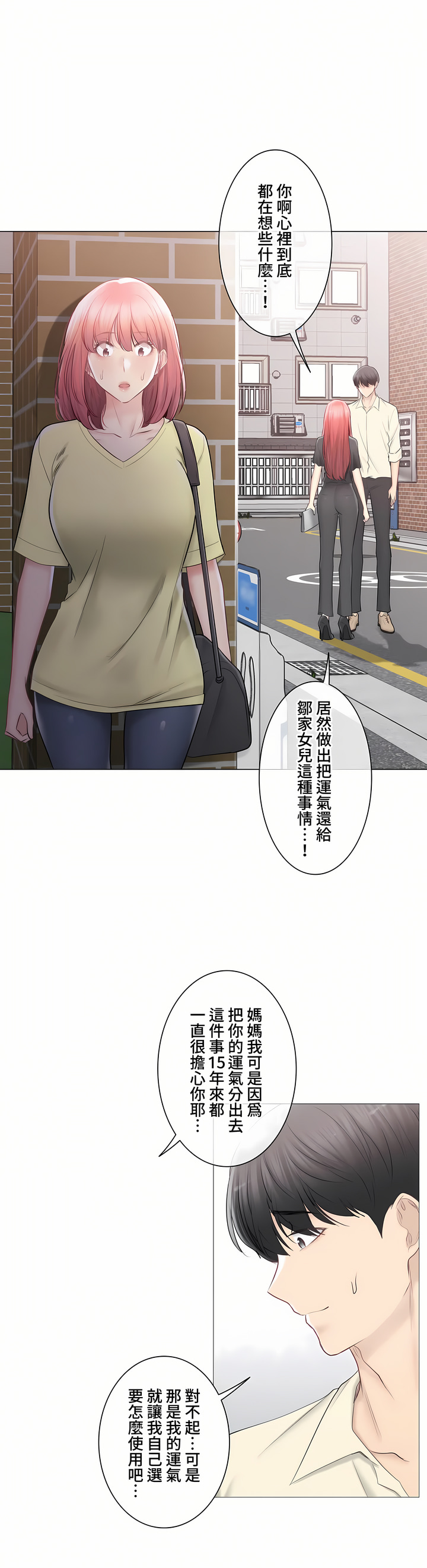 觸電!～解封之觸～第三季[完結] 第40章 第23页