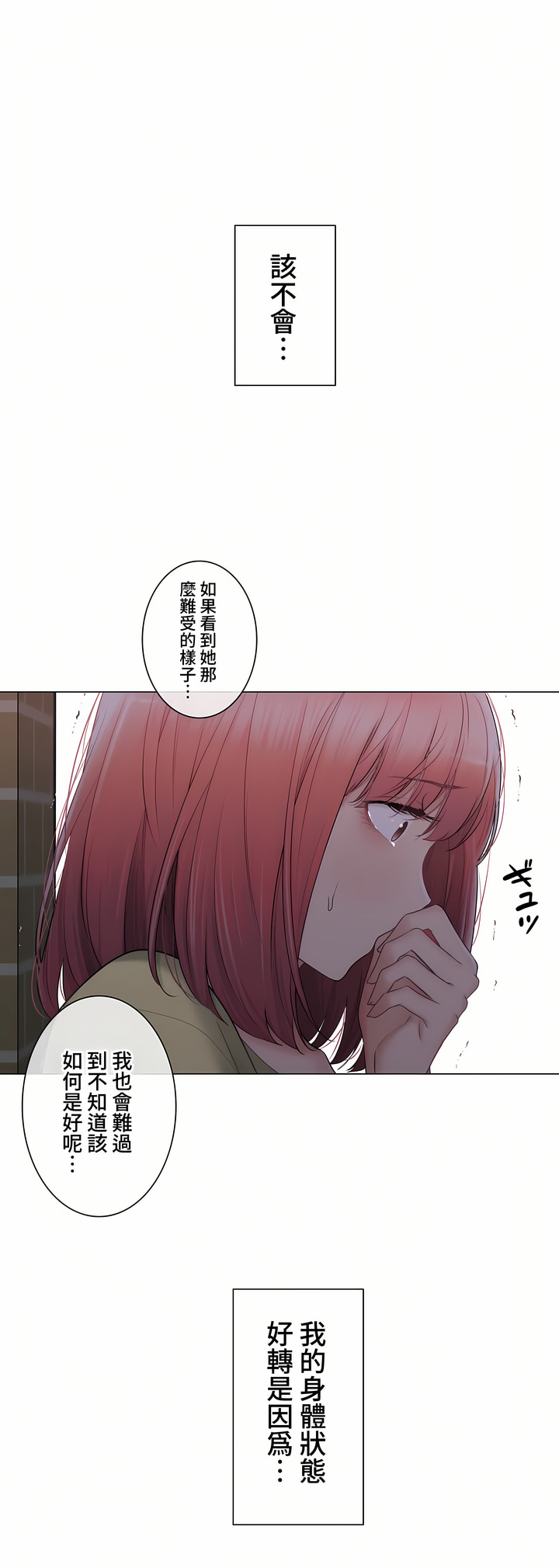 觸電!～解封之觸～第三季[完結] 第40章 第25页