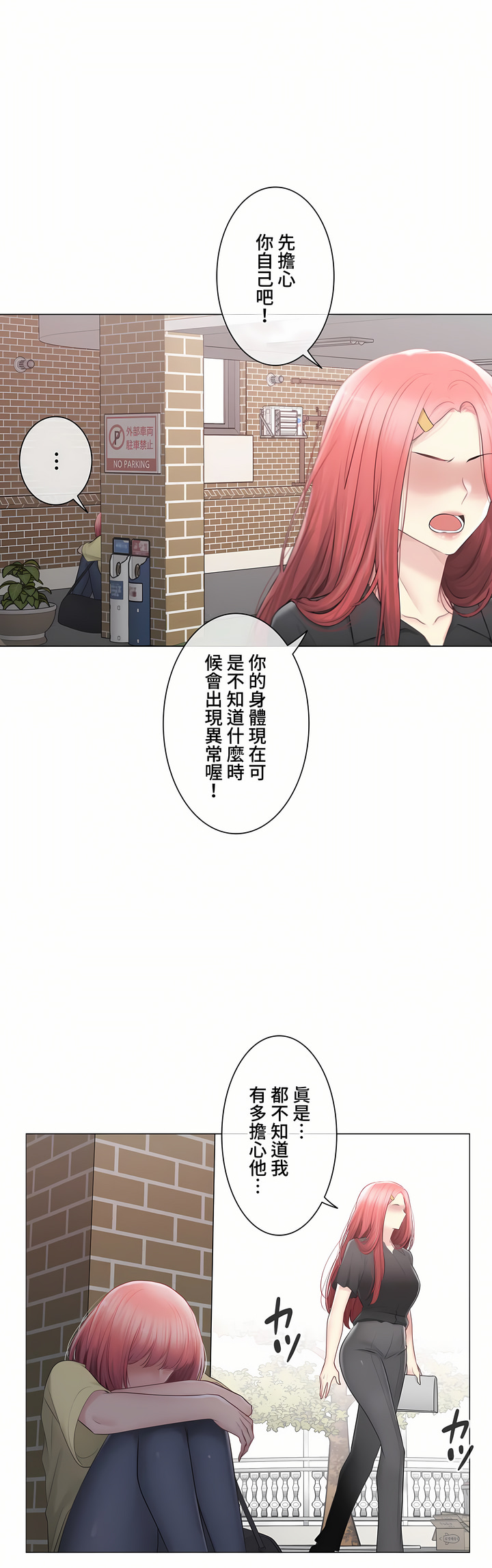 觸電!～解封之觸～第三季[完結] 第40章 第27页