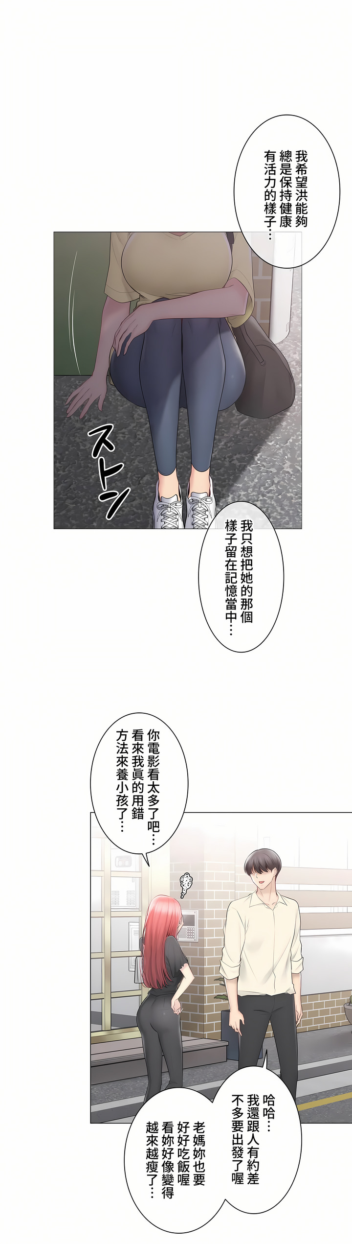 觸電!～解封之觸～第三季[完結] 第40章 第26页