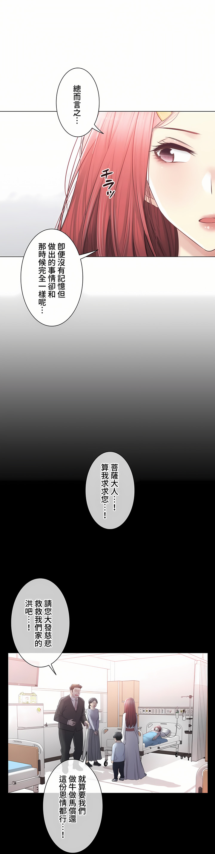 觸電!～解封之觸～第三季[完結] 第40章 第28页