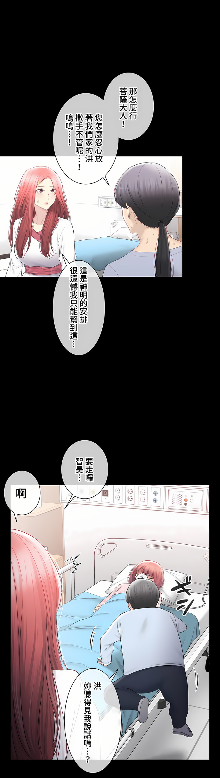 觸電!～解封之觸～第三季[完結] 第40章 第32页