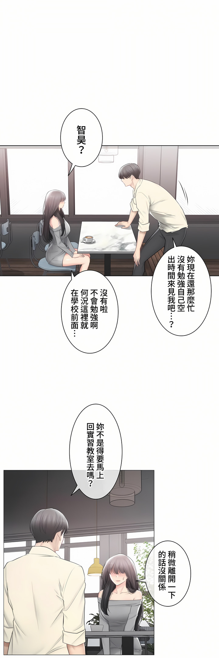 觸電!～解封之觸～第三季[完結] 第40章 第42页