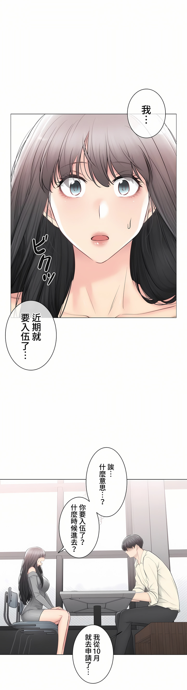 觸電!～解封之觸～第三季[完結] 第40章 第44页