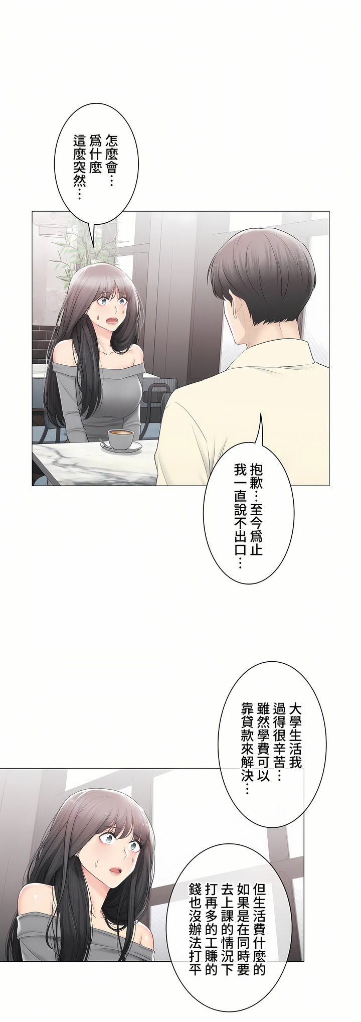 觸電!～解封之觸～第三季[完結] 第40章 第45页