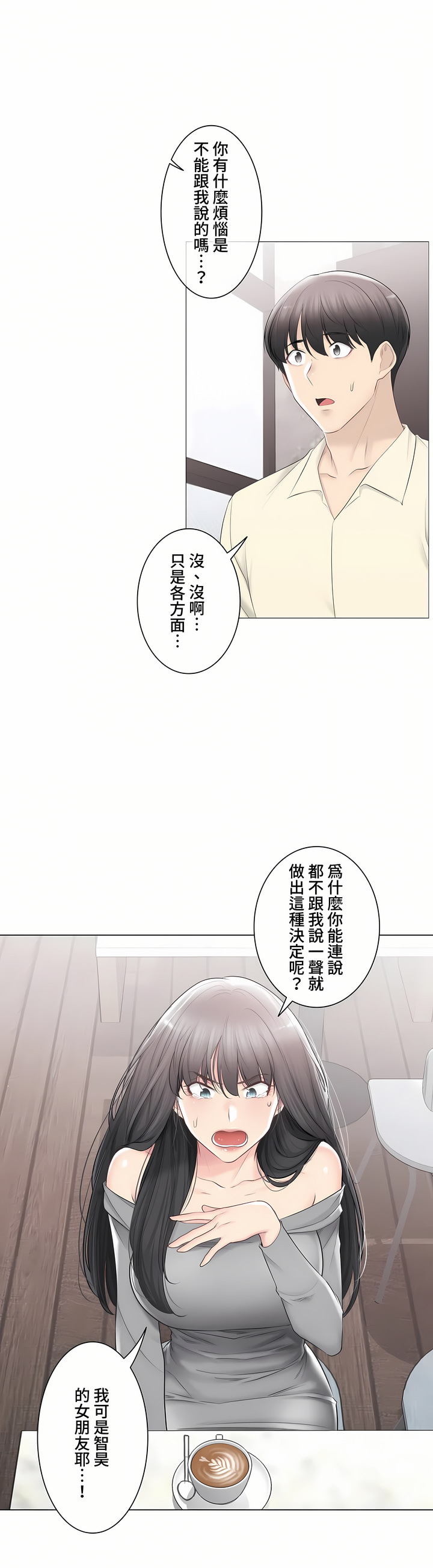 觸電!～解封之觸～第三季[完結] 第40章 第47页
