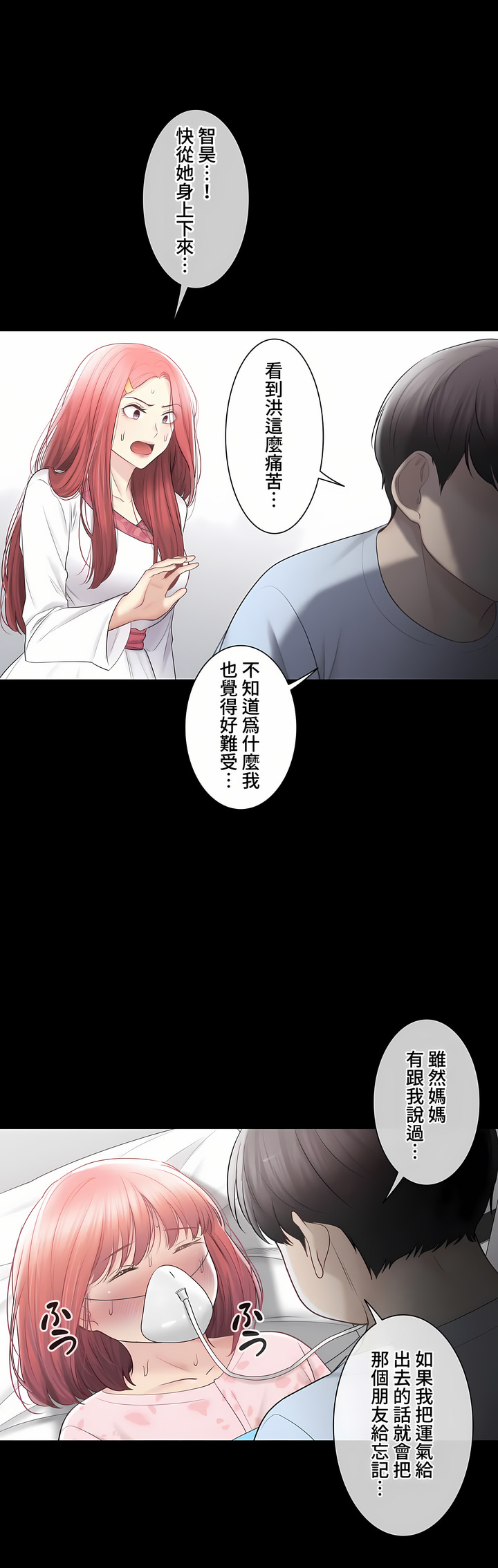 觸電!～解封之觸～第三季[完結] 第40章 第33页