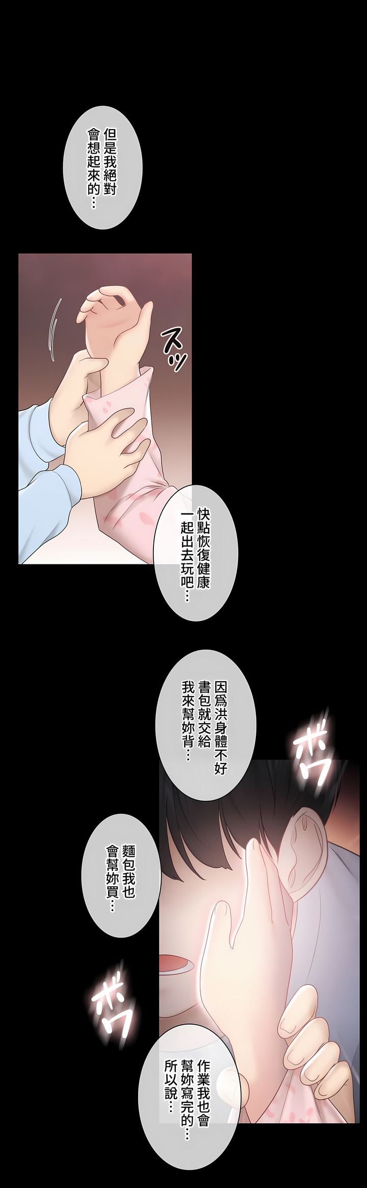 觸電!～解封之觸～第三季[完結] 第40章 第34页