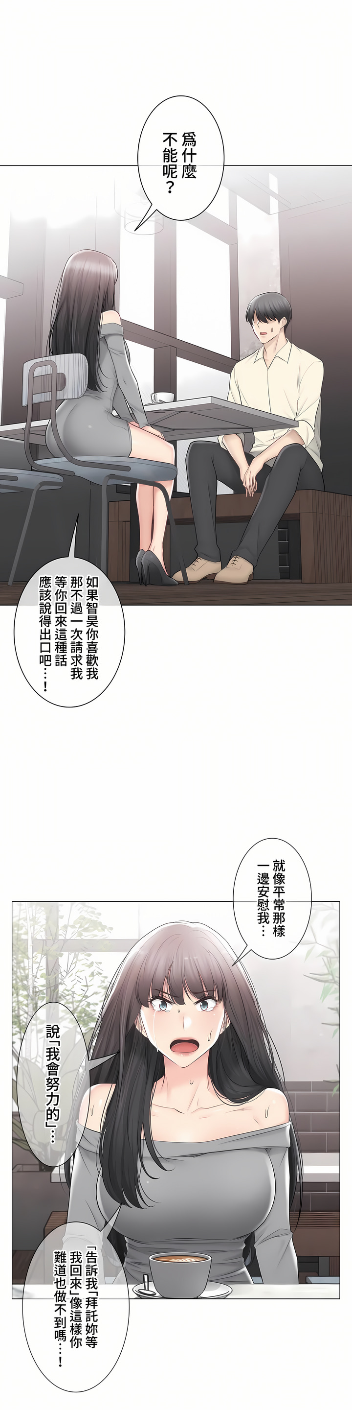 觸電!～解封之觸～第三季[完結] 第40章 第49页
