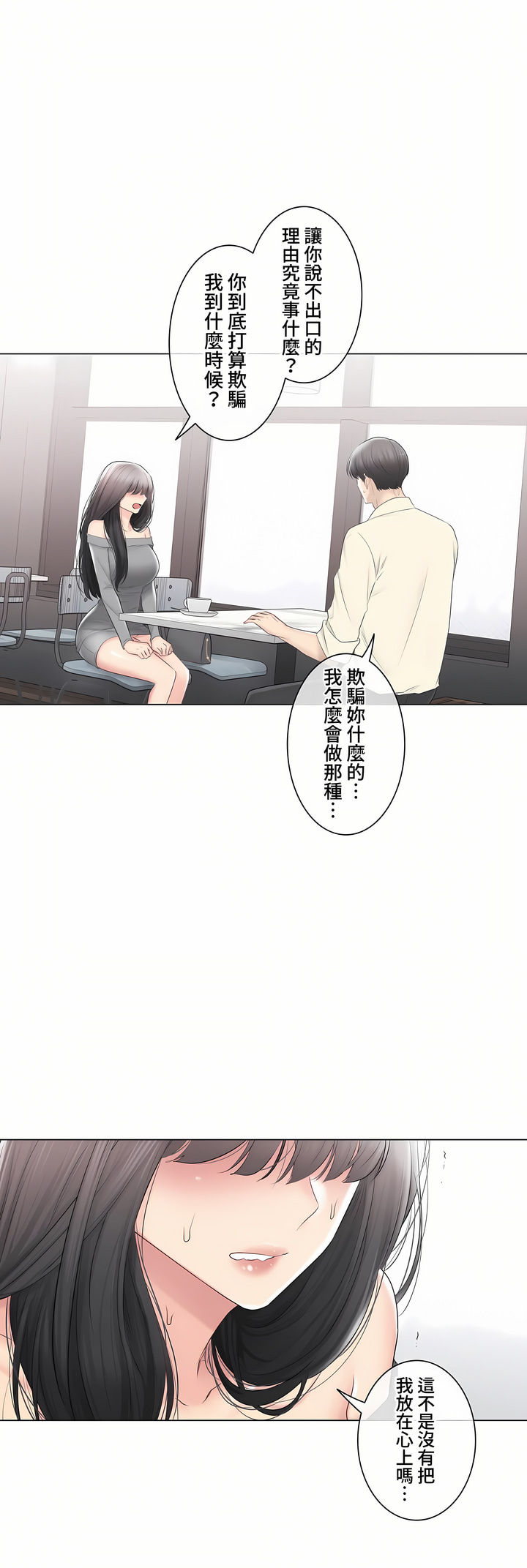 觸電!～解封之觸～第三季[完結] 第40章 第50页