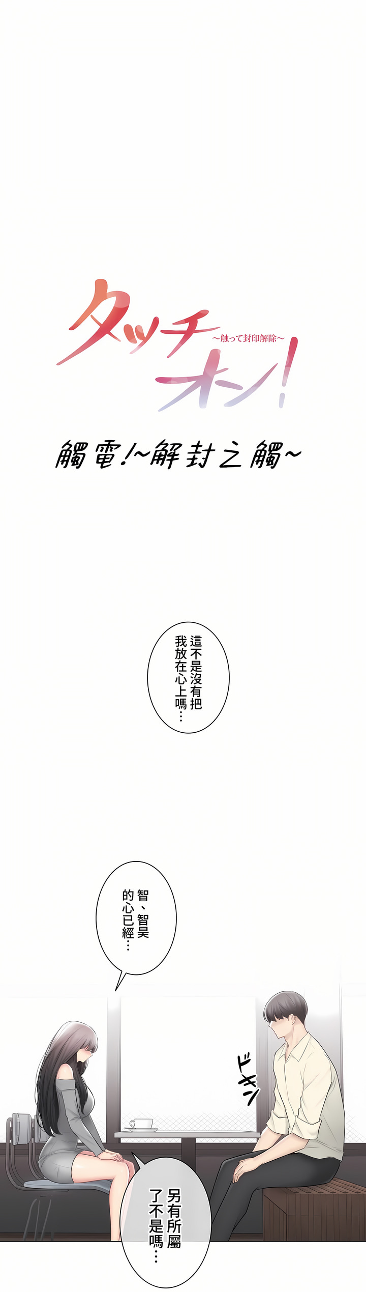 觸電!～解封之觸～第三季[完結] 第41章 第1页