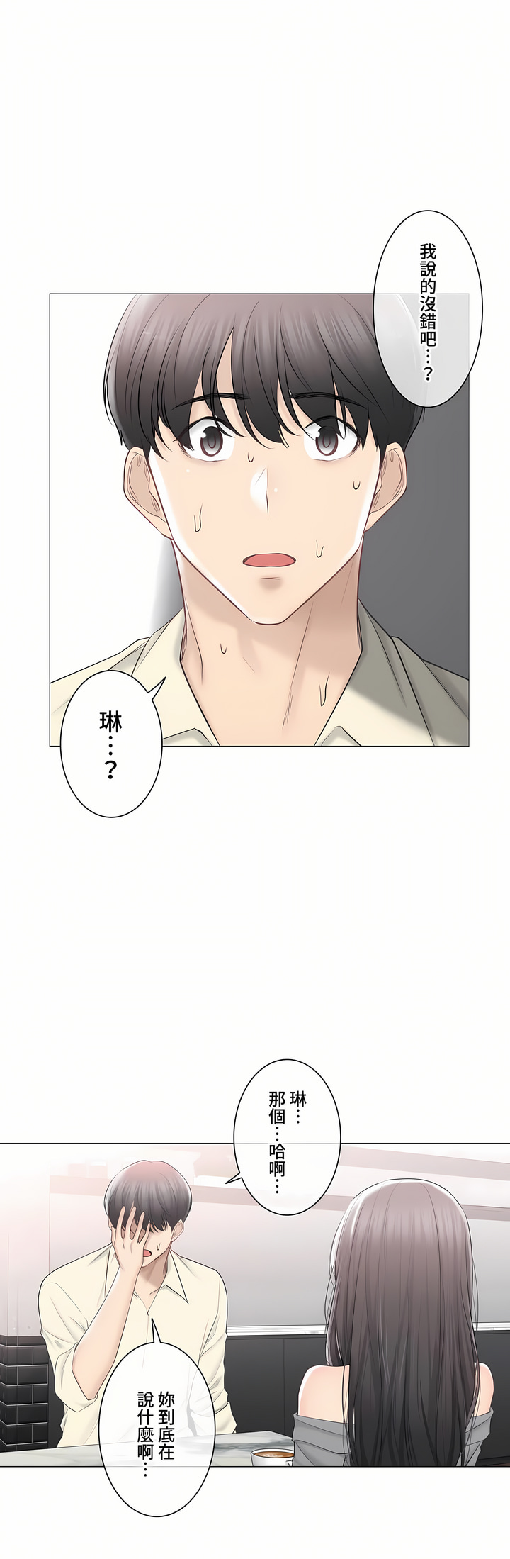觸電!～解封之觸～第三季[完結] 第41章 第2页