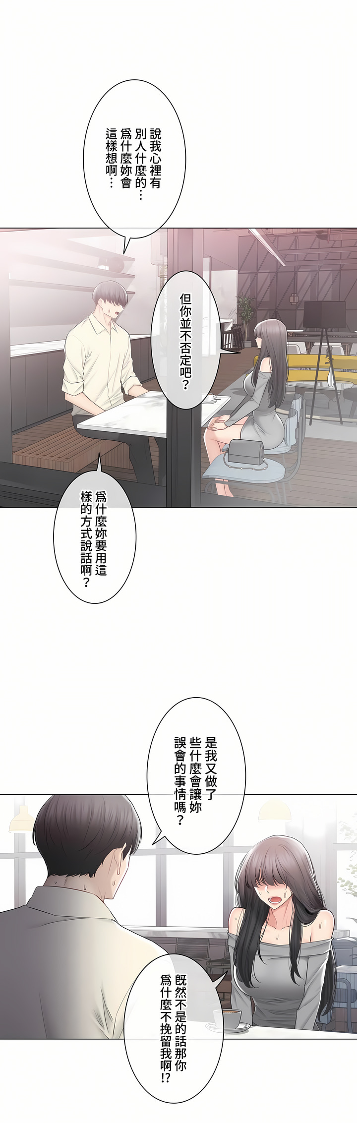 觸電!～解封之觸～第三季[完結] 第41章 第3页