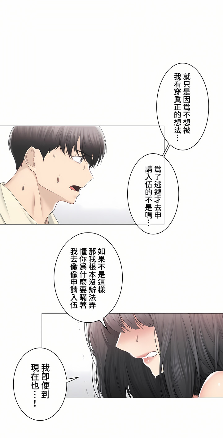 觸電!～解封之觸～第三季[完結] 第41章 第5页