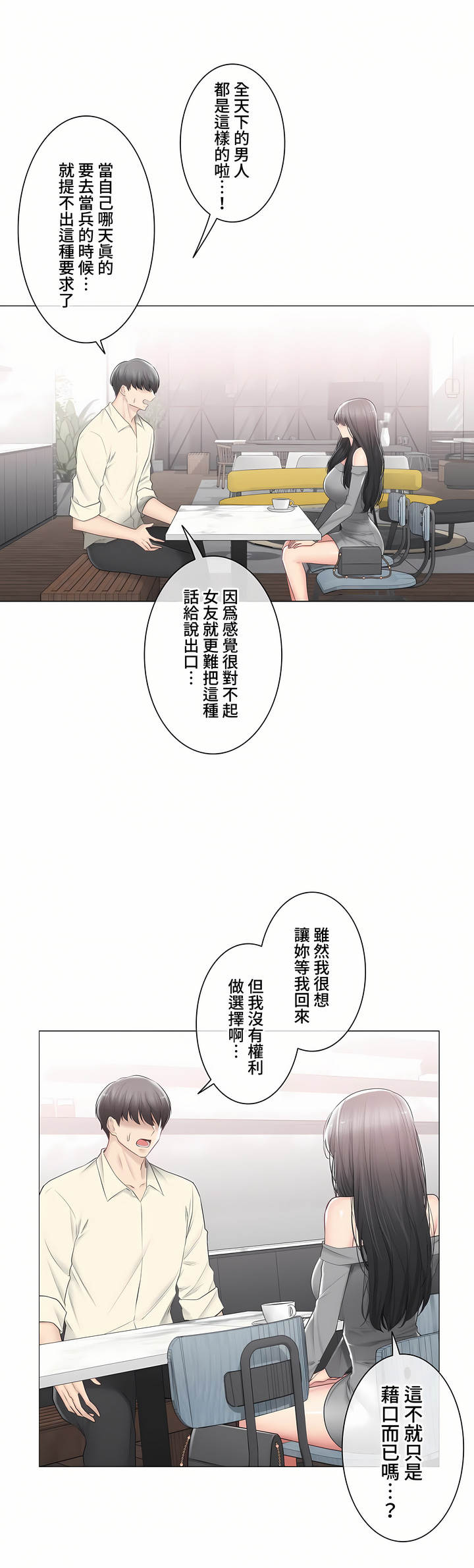 觸電!～解封之觸～第三季[完結] 第41章 第4页
