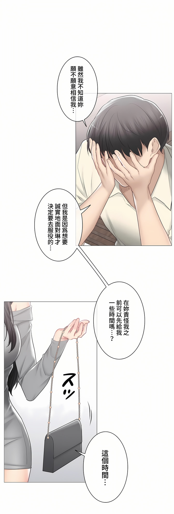 觸電!～解封之觸～第三季[完結] 第41章 第7页