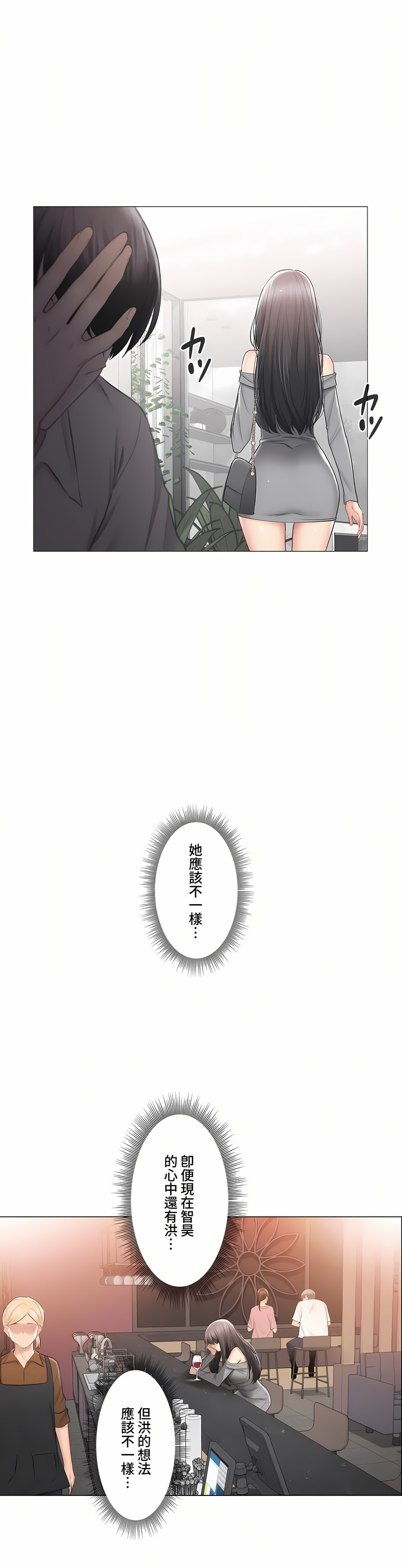 觸電!～解封之觸～第三季[完結] 第41章 第9页