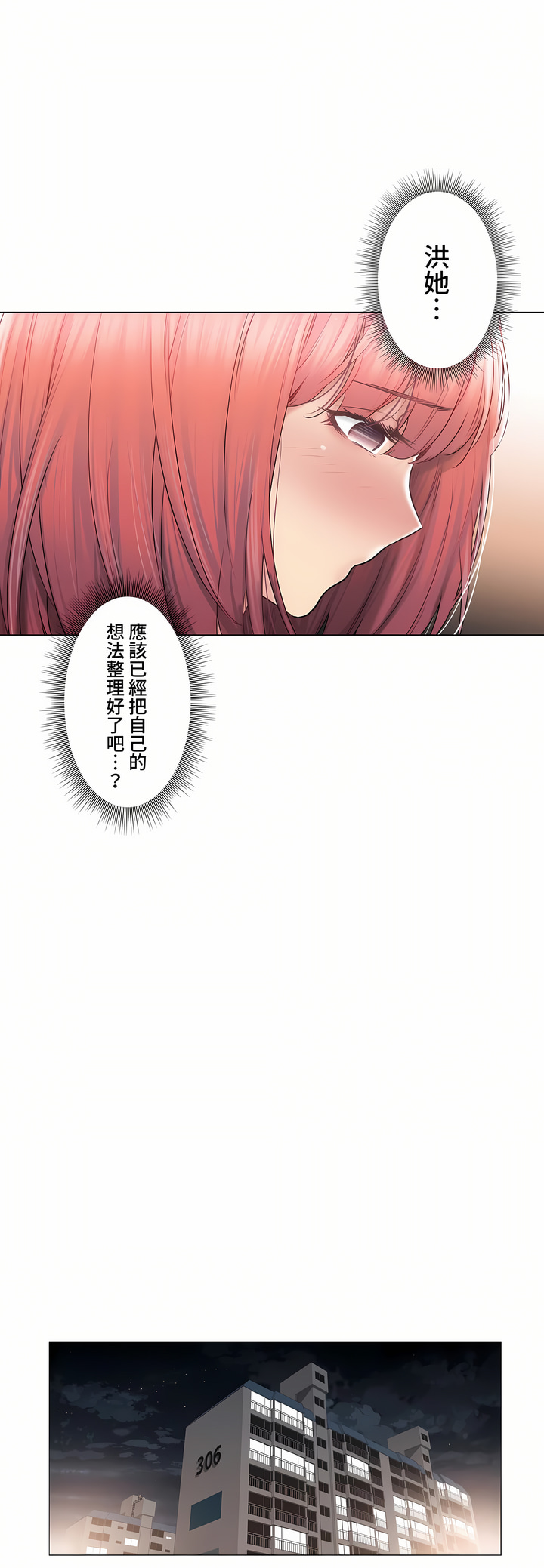 觸電!～解封之觸～第三季[完結] 第41章 第11页
