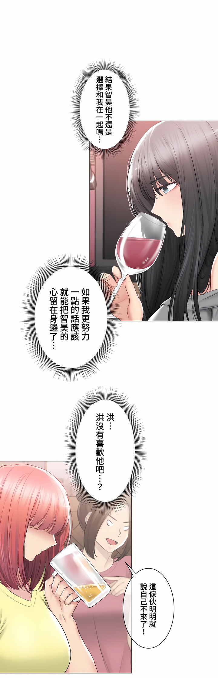 觸電!～解封之觸～第三季[完結] 第41章 第10页