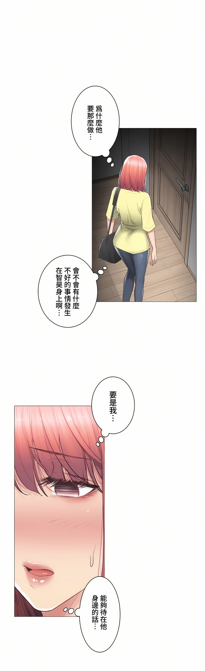 觸電!～解封之觸～第三季[完結] 第41章 第14页
