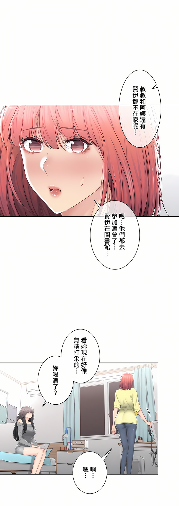 觸電!～解封之觸～第三季[完結] 第41章 第16页