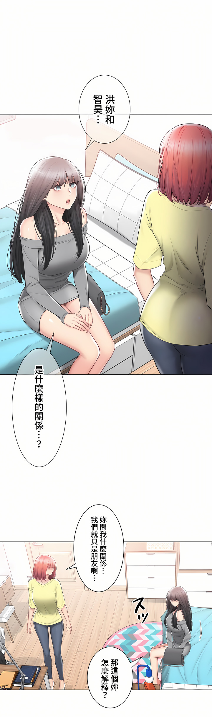 觸電!～解封之觸～第三季[完結] 第41章 第19页