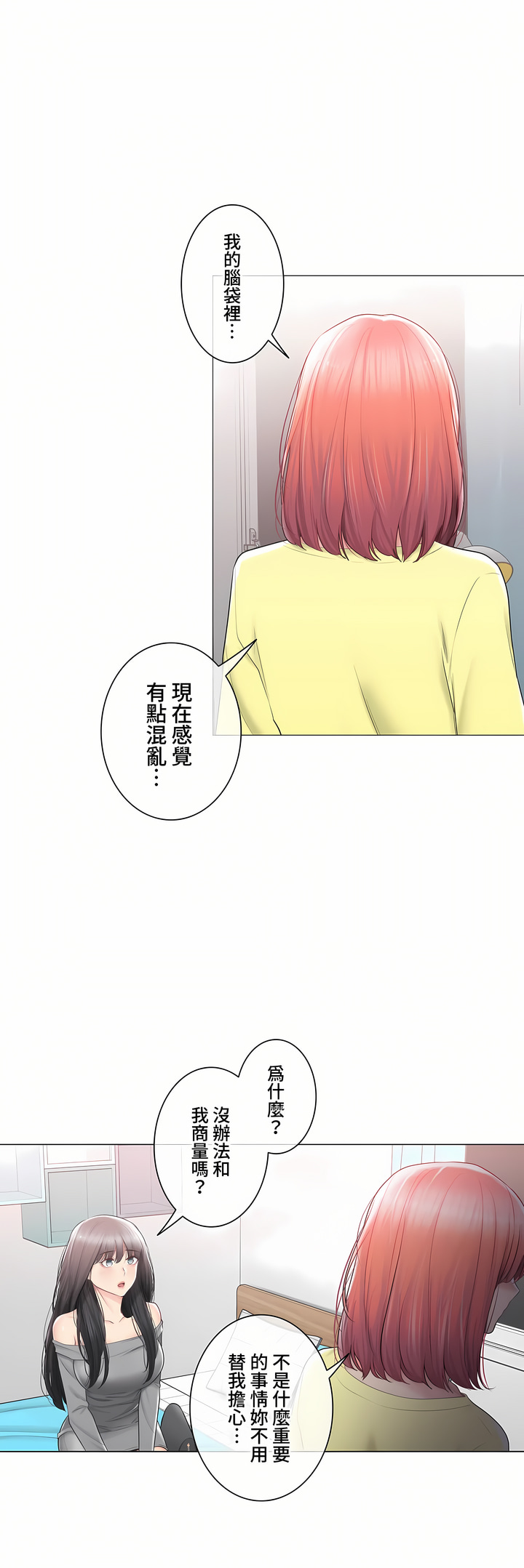 觸電!～解封之觸～第三季[完結] 第41章 第17页