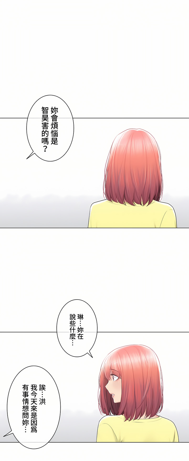 觸電!～解封之觸～第三季[完結] 第41章 第18页