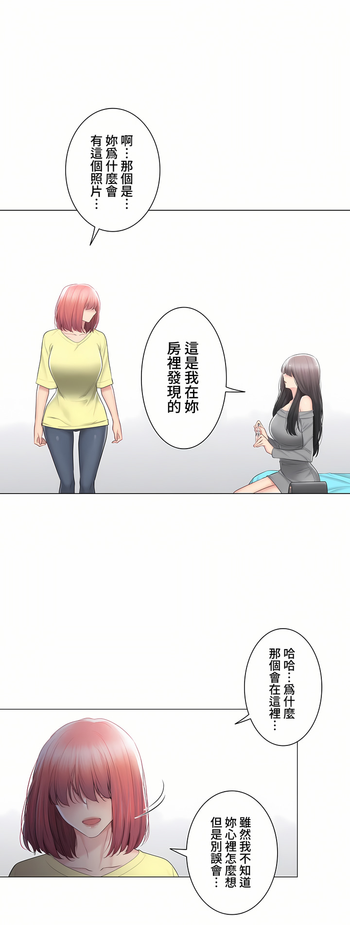 觸電!～解封之觸～第三季[完結] 第41章 第21页