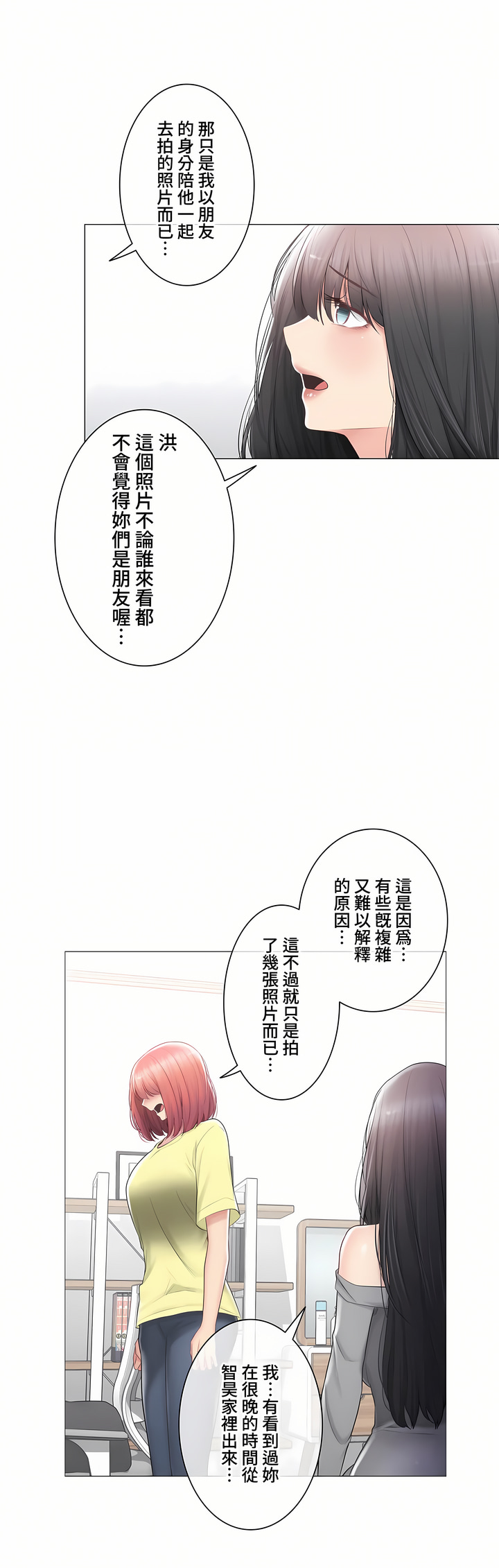 觸電!～解封之觸～第三季[完結] 第41章 第22页