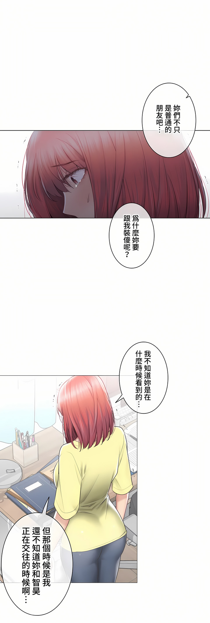 觸電!～解封之觸～第三季[完結] 第41章 第23页