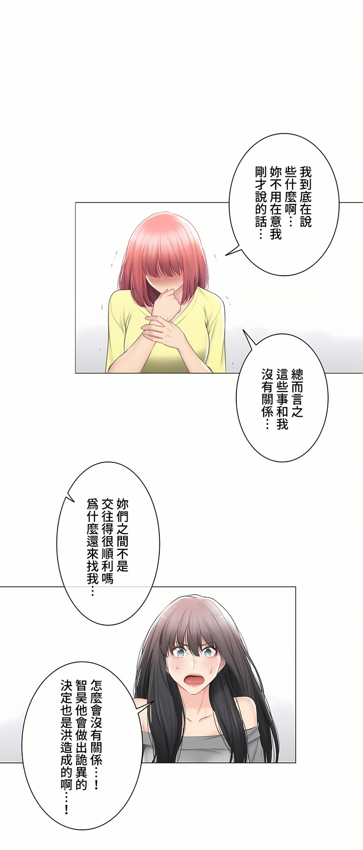 觸電!～解封之觸～第三季[完結] 第41章 第29页