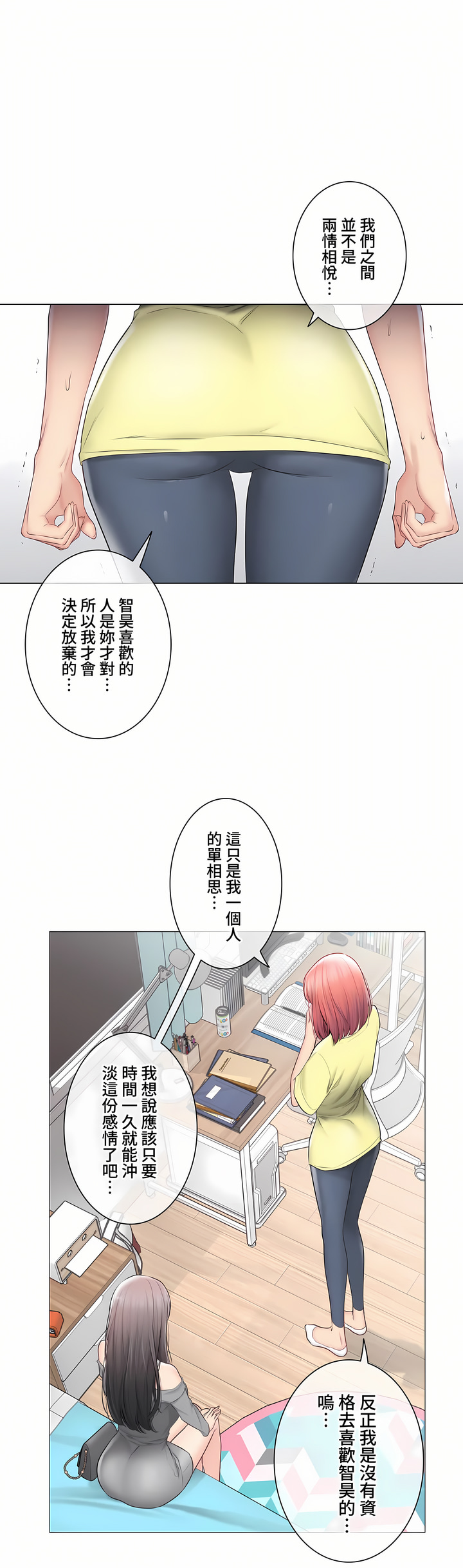 觸電!～解封之觸～第三季[完結] 第41章 第28页